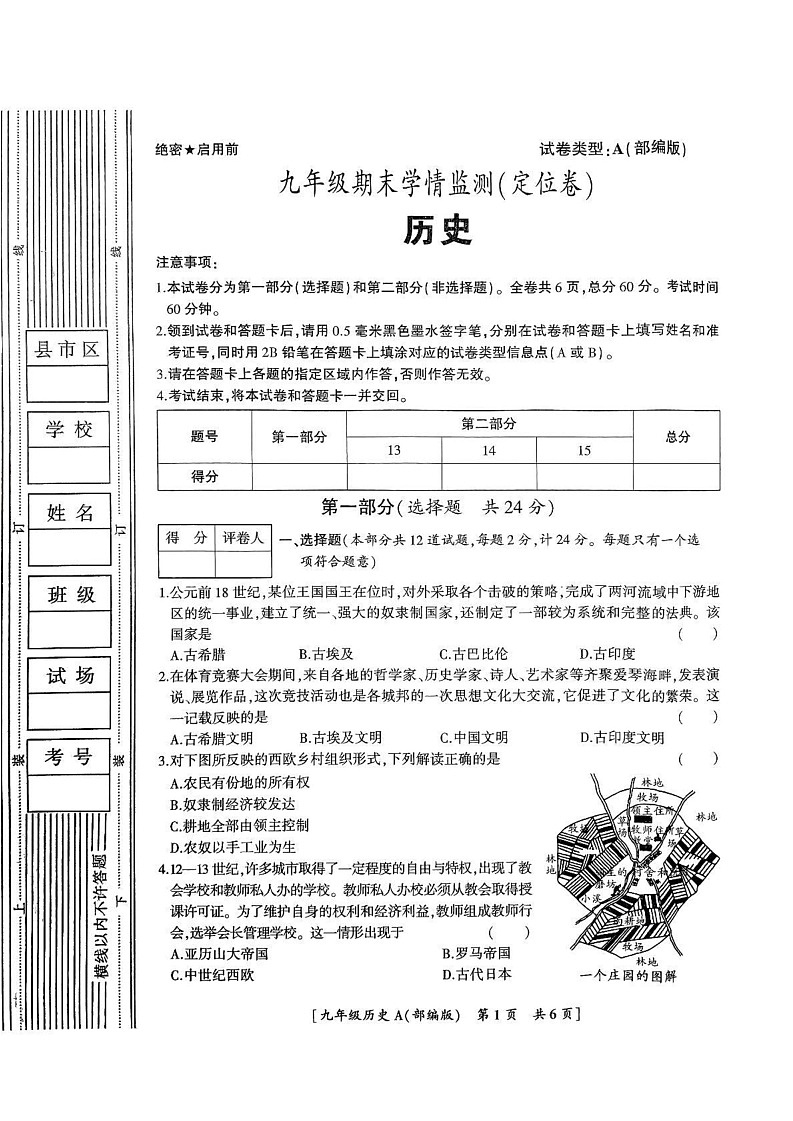 陕西省西安市蓝田县2024-2025学年部编版九年级上学期期末历史学情监测试题第1页