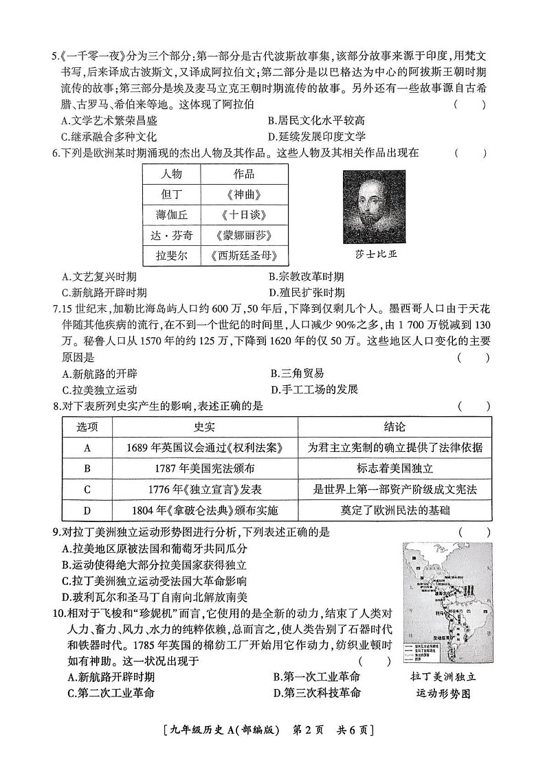 陕西省西安市蓝田县2024-2025学年部编版九年级上学期期末历史学情监测试题第2页