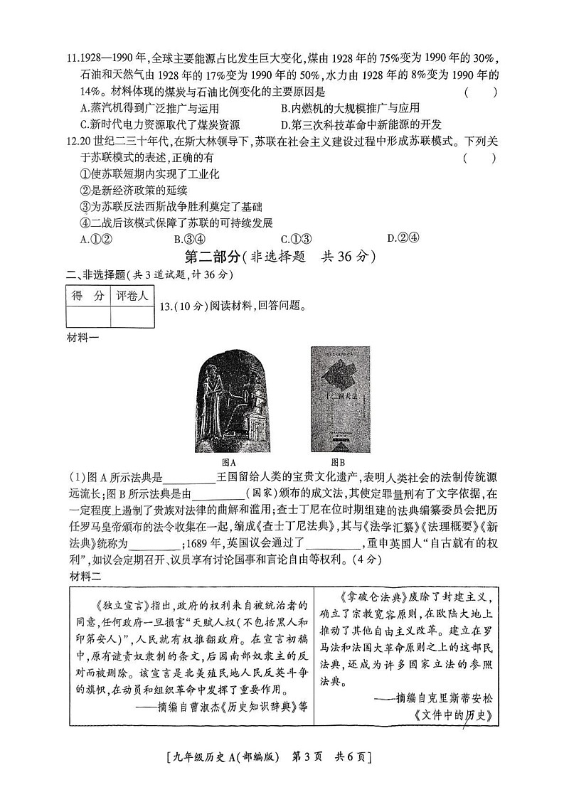 陕西省西安市蓝田县2024-2025学年部编版九年级上学期期末历史学情监测试题第3页