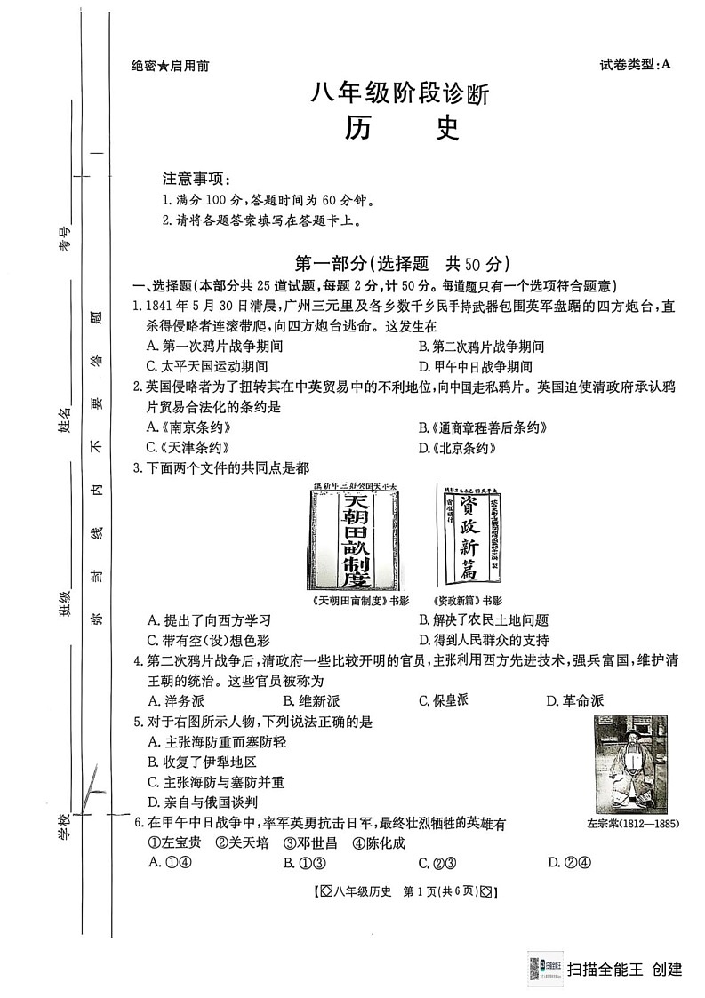 陕西省西安市高陵区2024-2025学年八年级上学期期末历史试卷第1页