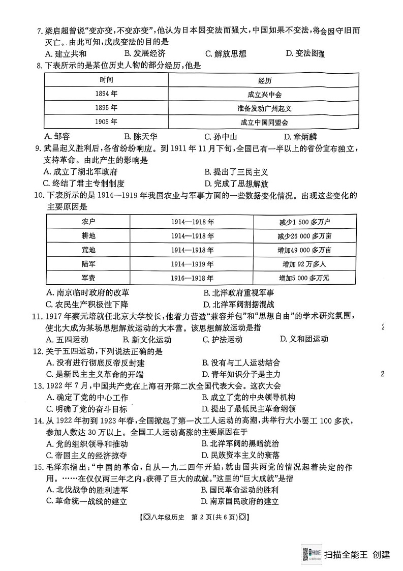 陕西省西安市高陵区2024-2025学年八年级上学期期末历史试卷第2页