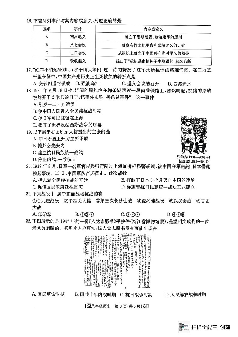 陕西省西安市高陵区2024-2025学年八年级上学期期末历史试卷第3页