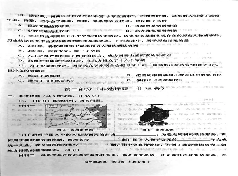 陕西省西安市鄠邑区2024-2025学年七年级上学期1月期末历史试题第2页