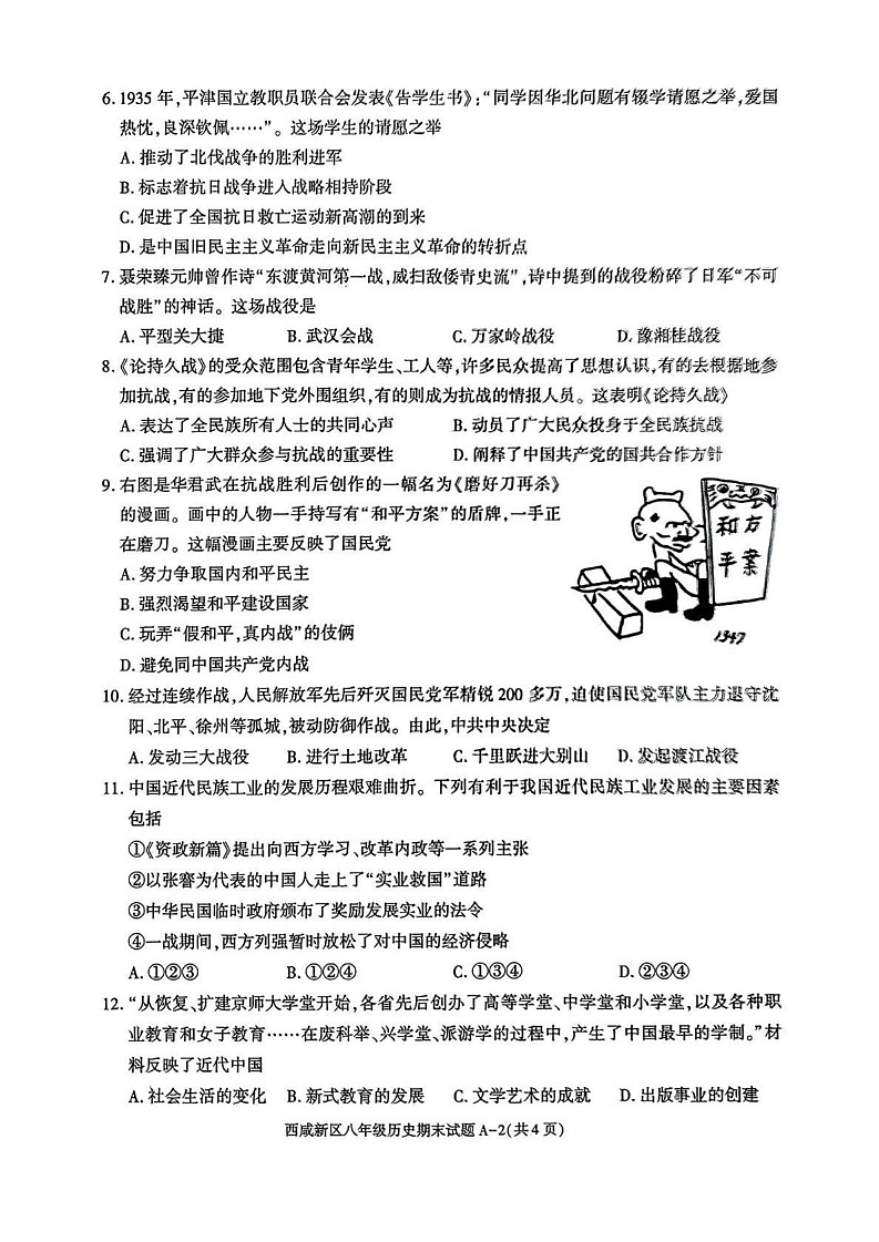 陕西省西安市西咸新区2024--2025学年八年级上学期1月期末考试历史试题第2页