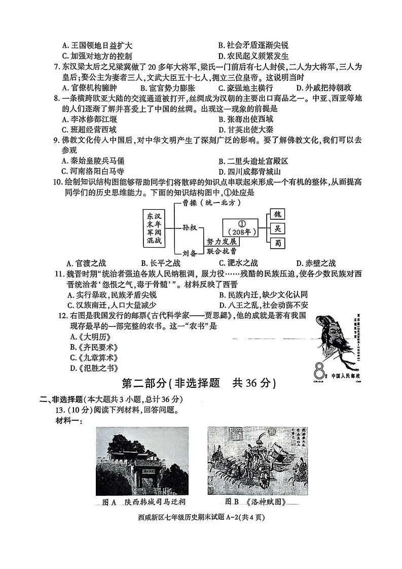 陕西省西安市西咸新区2024--2025学年部编版七年级上学期1月期末考试历史试题第2页