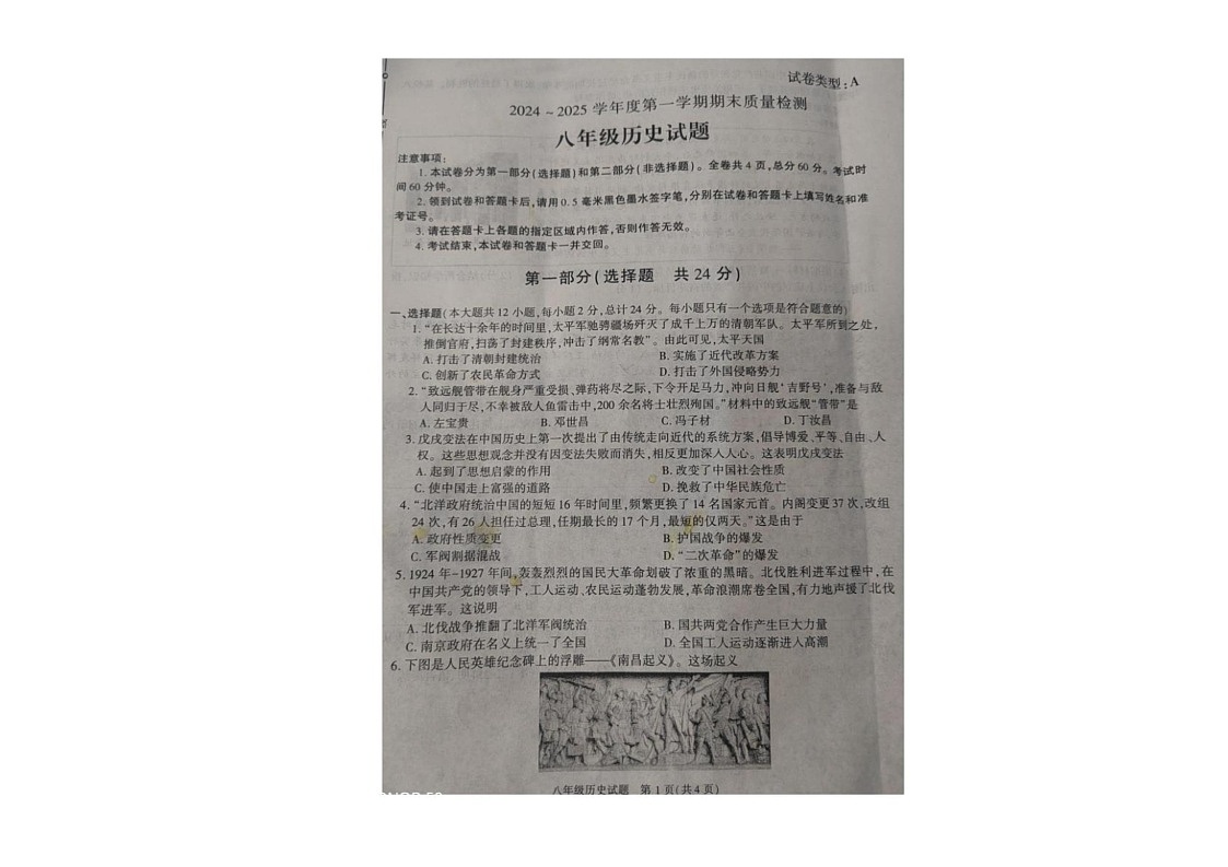 陕西省榆林市2024-2025学年八年级上学期期末质量检测历史试题第1页