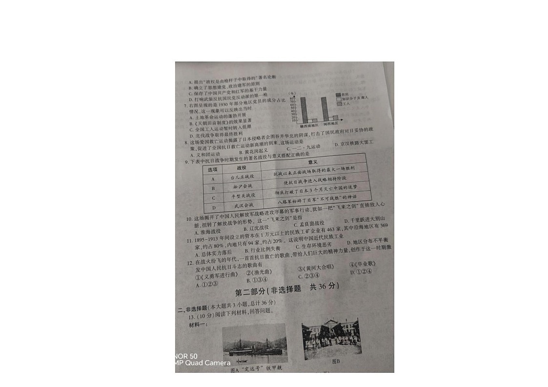 陕西省榆林市2024-2025学年八年级上学期期末质量检测历史试题第2页