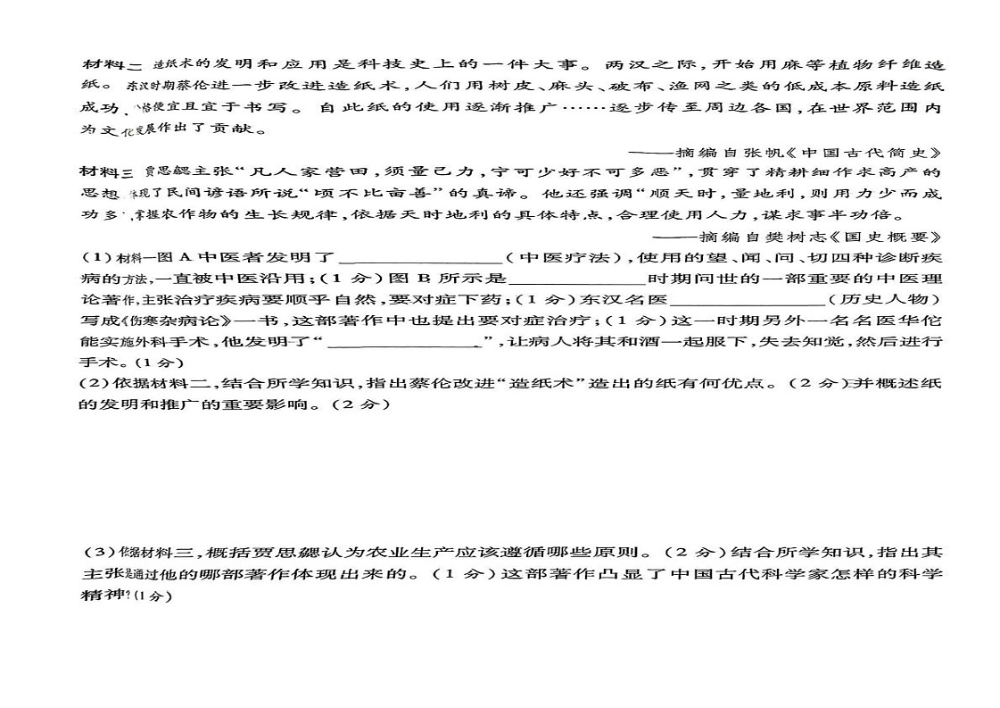 陕西省咸阳市永寿县2024-2025学年七年级上学期期末检测历史试题第2页