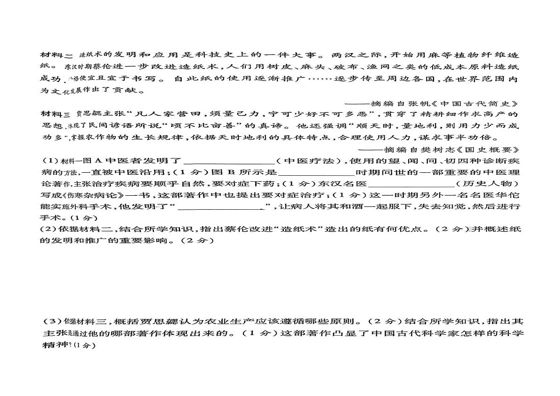 陕西省咸阳市永寿县渡马九年制学校2024-2025学年部编版七年级上学期期末检测历史试题第2页