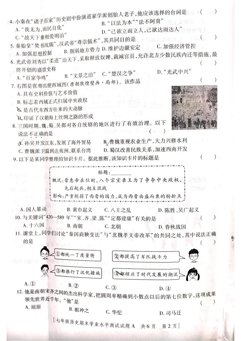 陕西省延安市宜川县2024-2025学年七年级上学期期末测试历史试题第2页