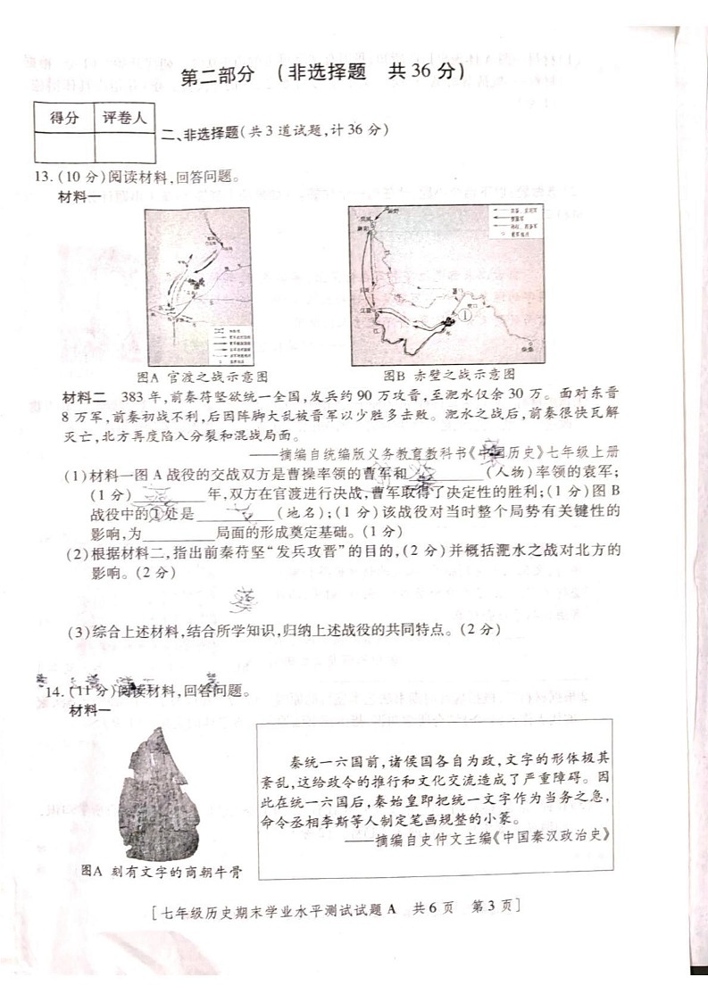 陕西省延安市宜川县2024-2025学年七年级上学期期末测试历史试题第3页