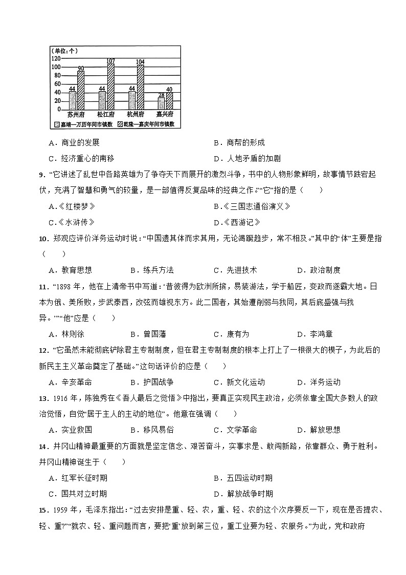 山东省聊城市2025年初中学生学业水平考试历史试题附真题答案第2页