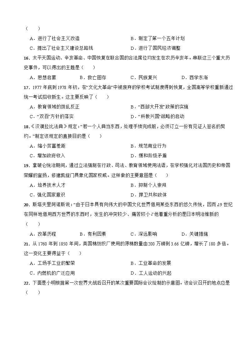 山东省聊城市2025年初中学生学业水平考试历史试题附真题答案第3页