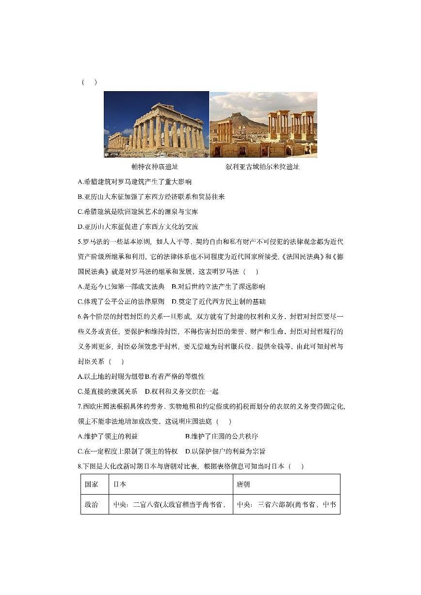 湖北省孝感市大悟县2025-2026学年九年级上学期期中历史试卷（学生版）第2页