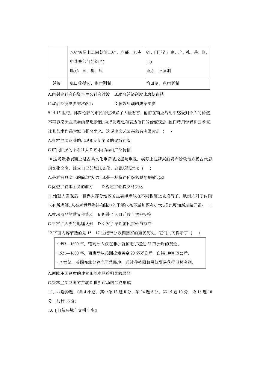 湖北省孝感市大悟县2025-2026学年九年级上学期期中历史试卷（学生版）第3页