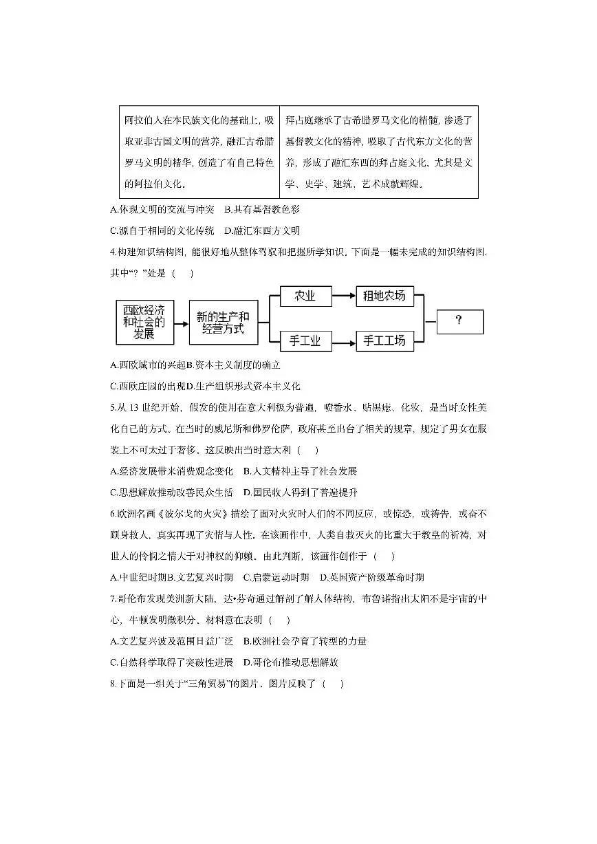 湖北省黄冈市蕲春县2025-2026学年九年级上学期期中历史试卷（学生版）第2页