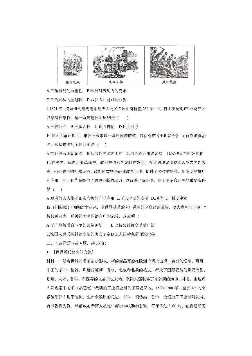 湖北省黄冈市蕲春县2025-2026学年九年级上学期期中历史试卷（学生版）第3页