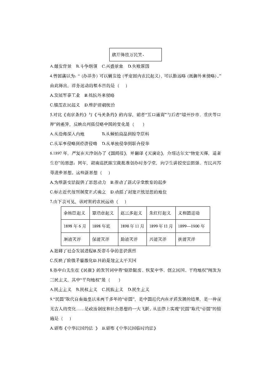 湖南省长沙市浏阳市2025-2026学年八年级上学期11月期中历史试卷（学生版）第2页