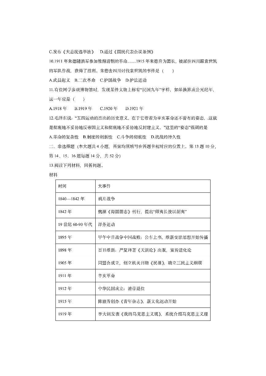湖南省长沙市浏阳市2025-2026学年八年级上学期11月期中历史试卷（学生版）第3页
