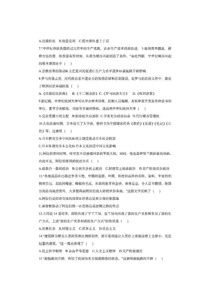 山东省烟台栖霞市2025-2026学年八年级（五四制）上学期期中考试历史试卷（学生版）第2页