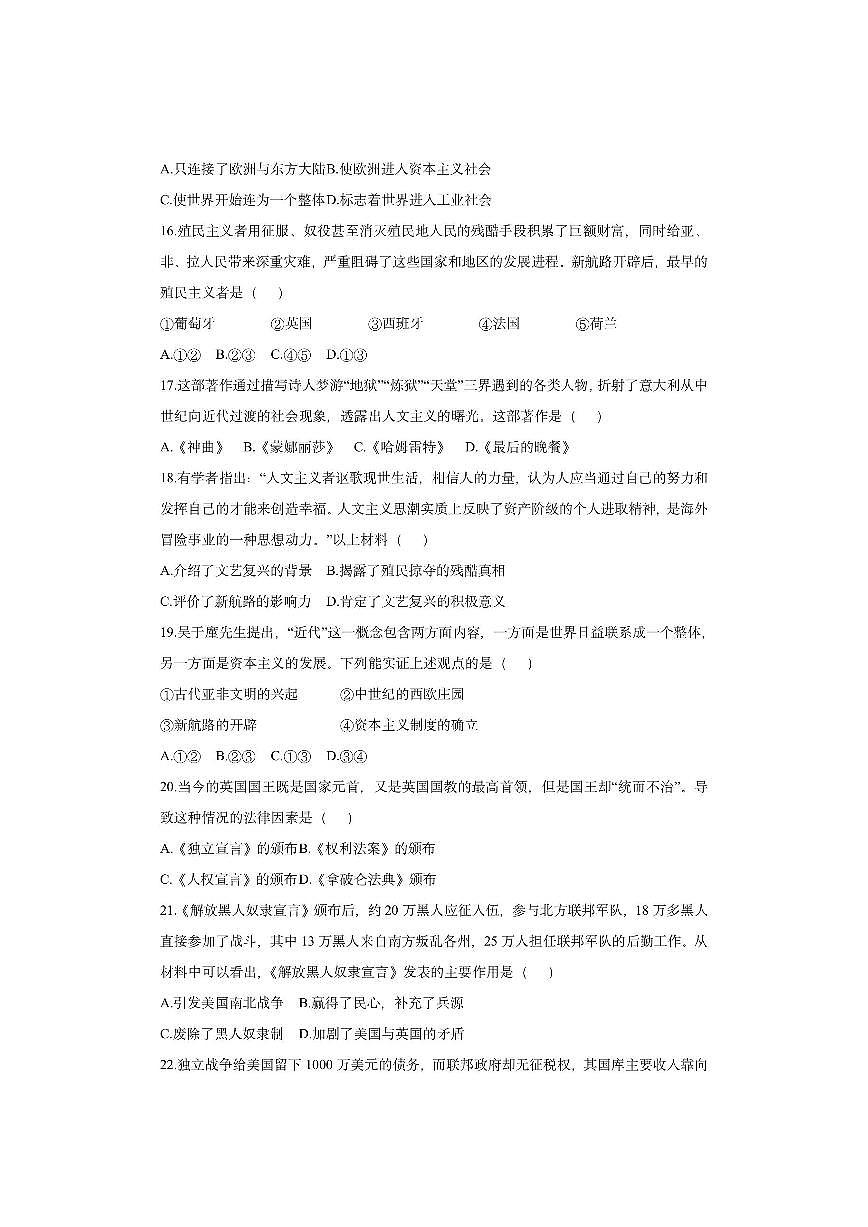山东省烟台栖霞市2025-2026学年八年级（五四制）上学期期中考试历史试卷（学生版）第3页