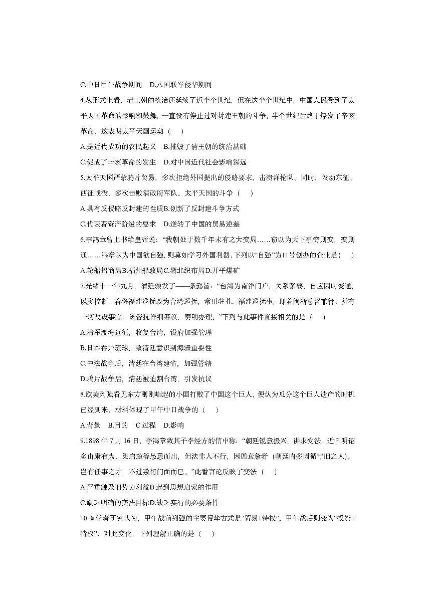河南省商丘市民权县部分农村初中联考2025-2026学年八年级上学期11月期中历史试卷（学生版）第2页