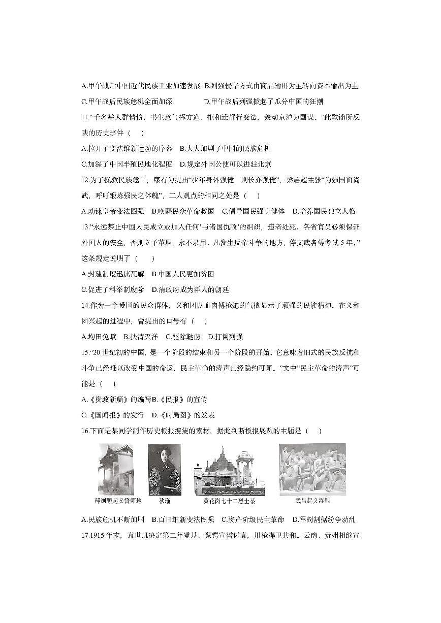 河南省商丘市民权县部分农村初中联考2025-2026学年八年级上学期11月期中历史试卷（学生版）第3页