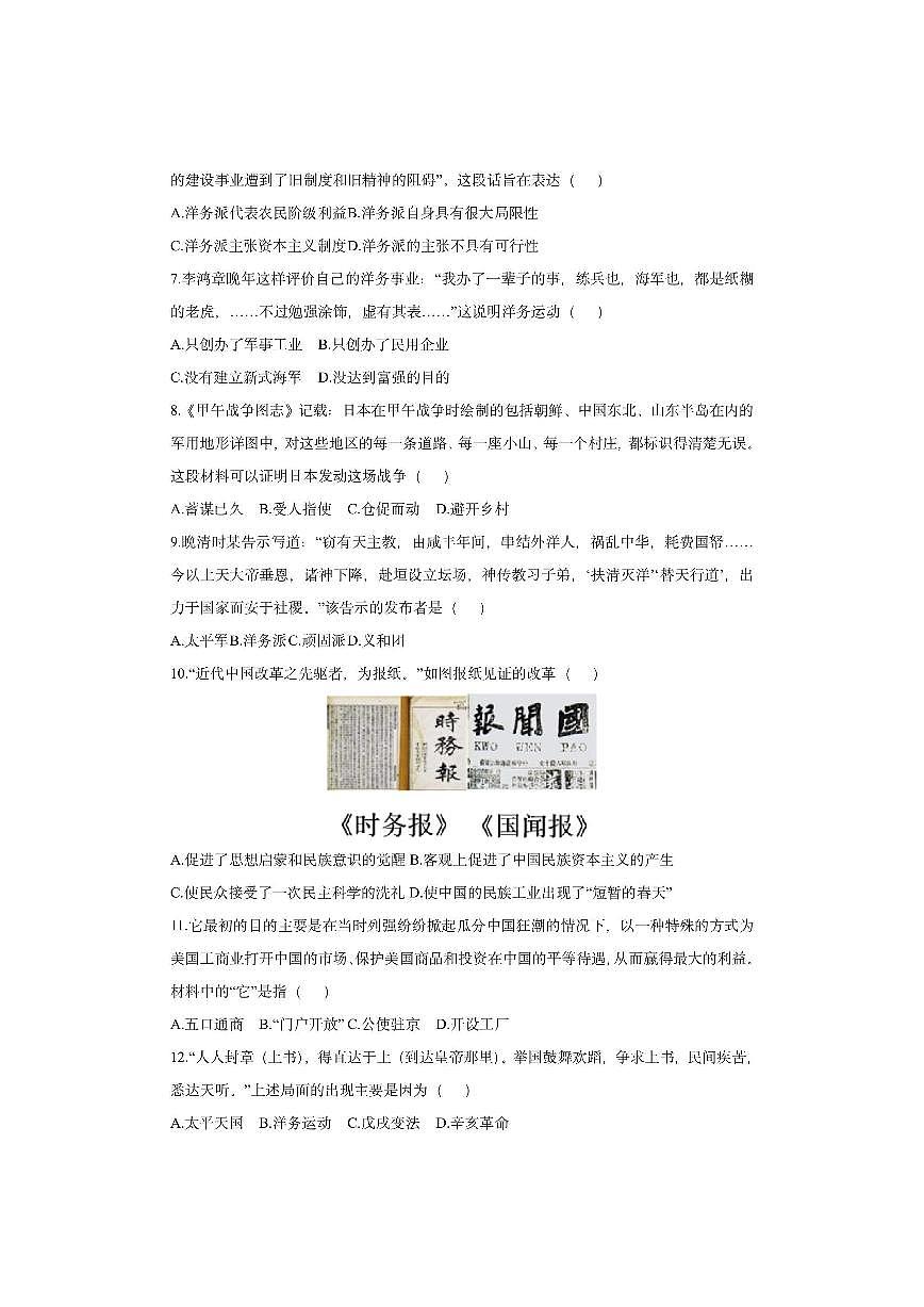 山东省烟台栖霞市2025-2026学年七年级（五四制）上学期期中考试历史试卷（学生版）第2页