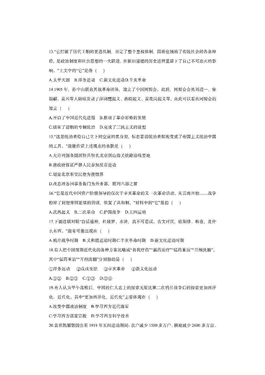 山东省烟台栖霞市2025-2026学年七年级（五四制）上学期期中考试历史试卷（学生版）第3页