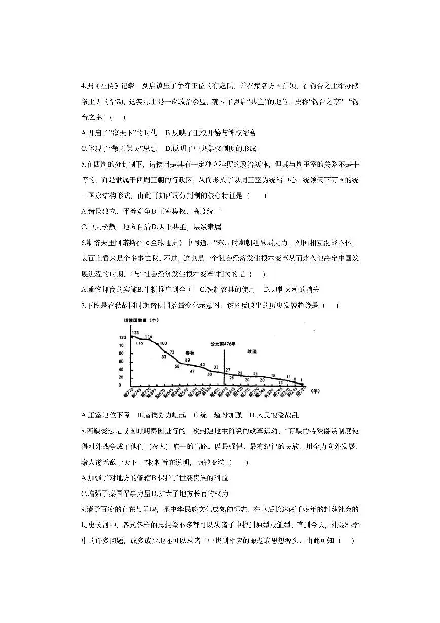 山东省菏泽市鄄城县2025-2026学年七年级上学期11月期中历史试卷（学生版）第2页