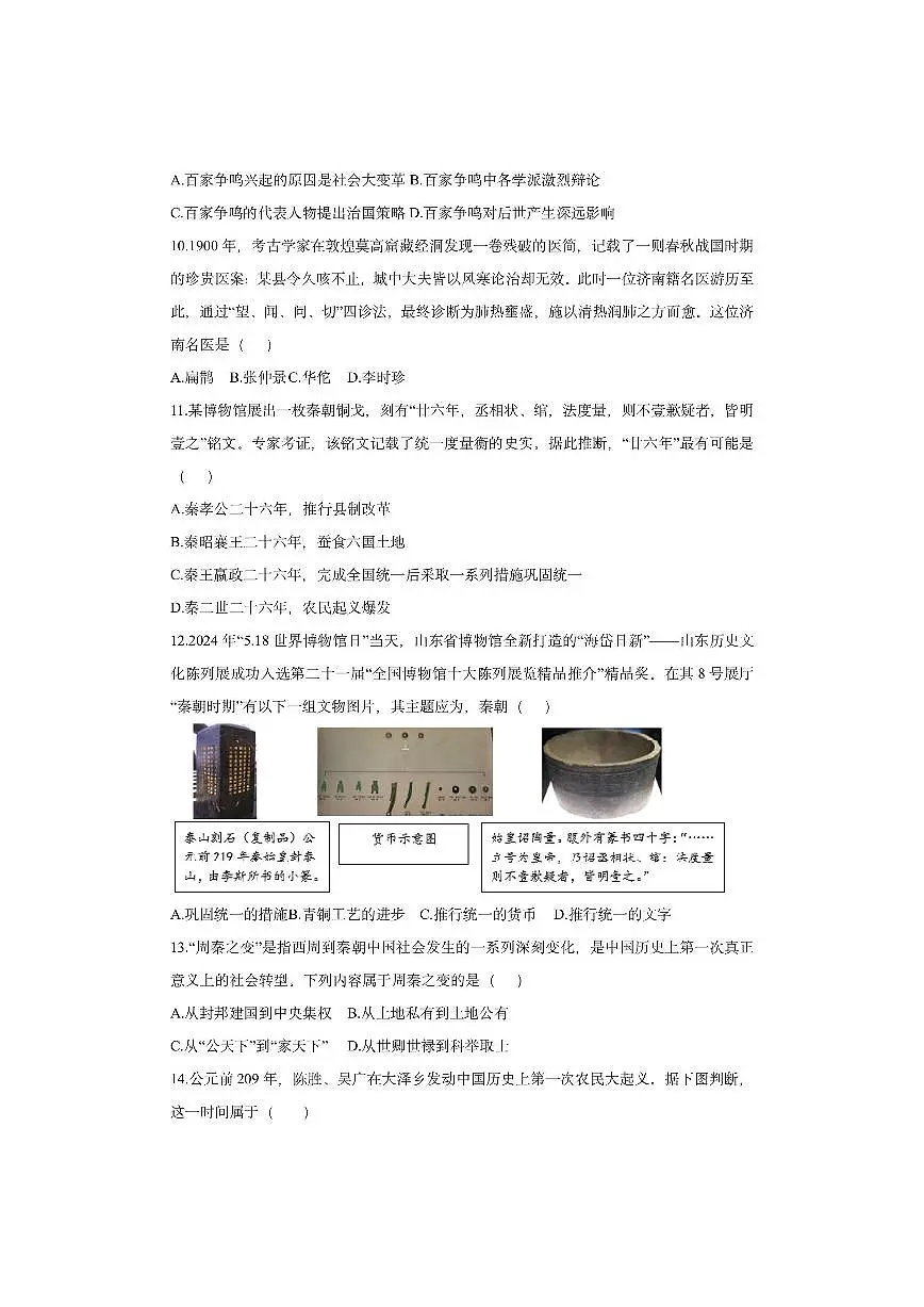 山东省菏泽市鄄城县2025-2026学年七年级上学期11月期中历史试卷（学生版）第3页