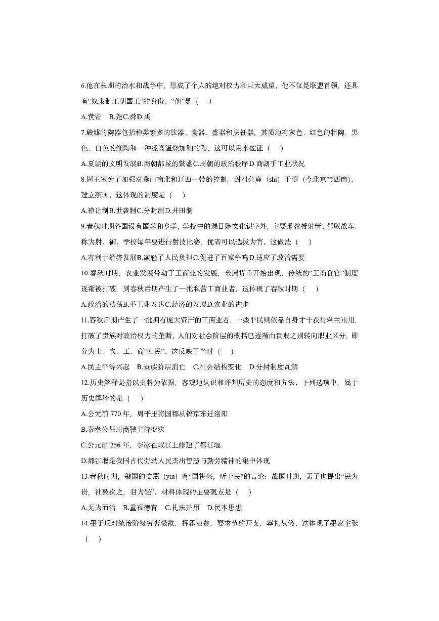 河南省南阳市邓州市2025-2026学年七年级上学期期中测历史试卷（学生版）第2页
