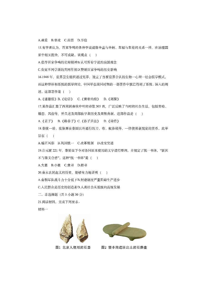 河南省南阳市邓州市2025-2026学年七年级上学期期中测历史试卷（学生版）第3页