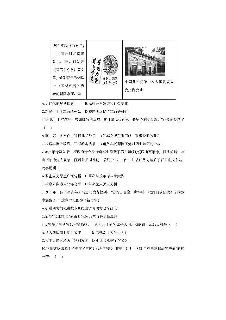 内蒙古自治区锡林郭勒盟三县联考2025-2026学年八年级上学期12月月考历史试卷（学生版）第2页