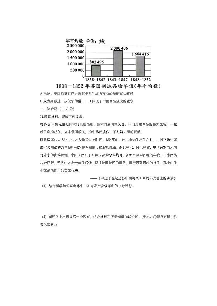 内蒙古自治区锡林郭勒盟三县联考2025-2026学年八年级上学期12月月考历史试卷（学生版）第3页