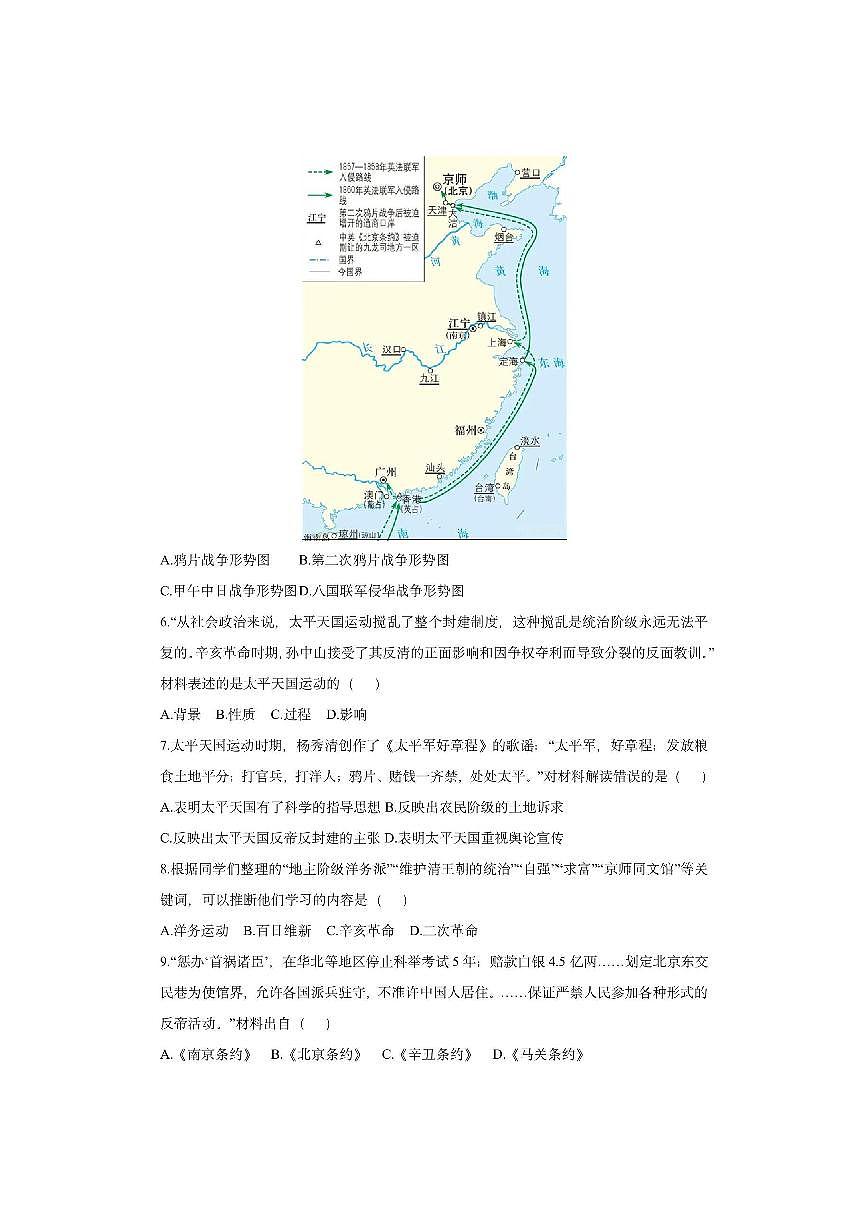 云南省昭通市绥江县2025-2026学年八年级上学期11月期中历史试卷（学生版）第2页