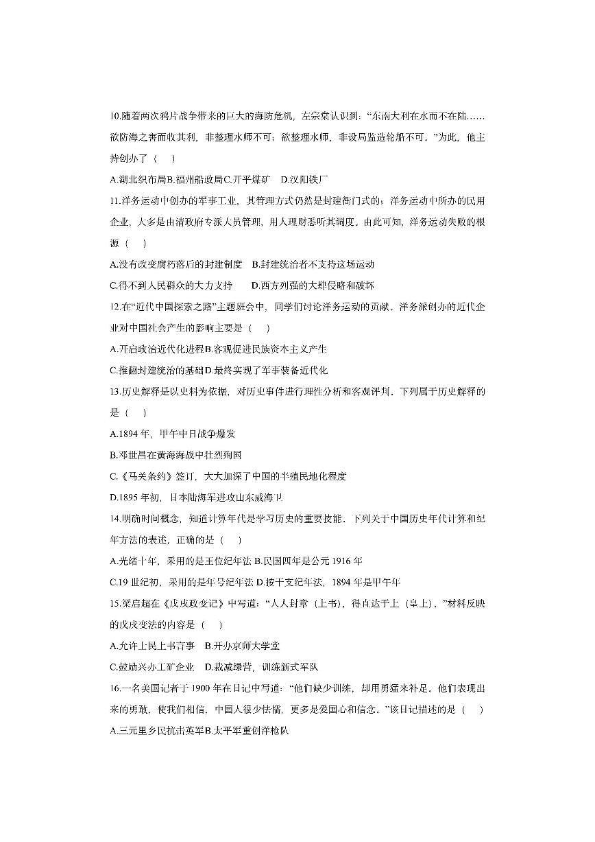 云南省昭通市绥江县2025-2026学年八年级上学期11月期中历史试卷（学生版）第3页