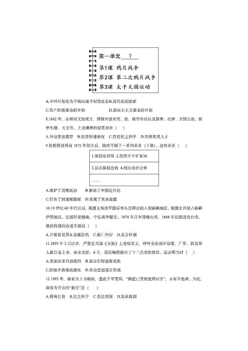 河南省驻马店市城区部分中学2025-2026学年八年级上学期期中质量监测历史试卷（学生版）第2页