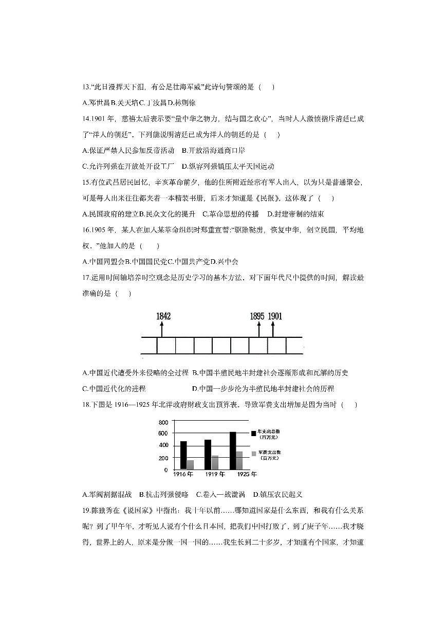 河南省驻马店市城区部分中学2025-2026学年八年级上学期期中质量监测历史试卷（学生版）第3页