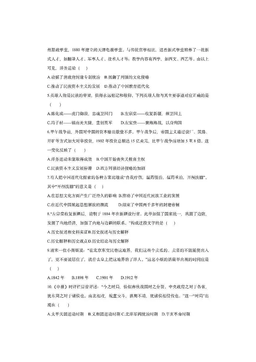山东省泰安市东平县（五四制）2025-2026学年七年级上学期期中历史试卷（学生版）第2页