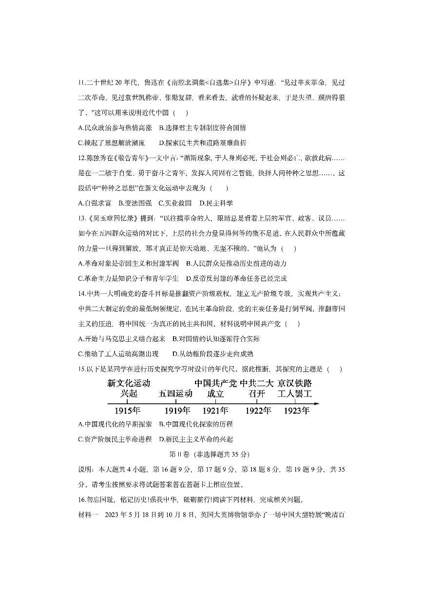 山东省泰安市东平县（五四制）2025-2026学年七年级上学期期中历史试卷（学生版）第3页