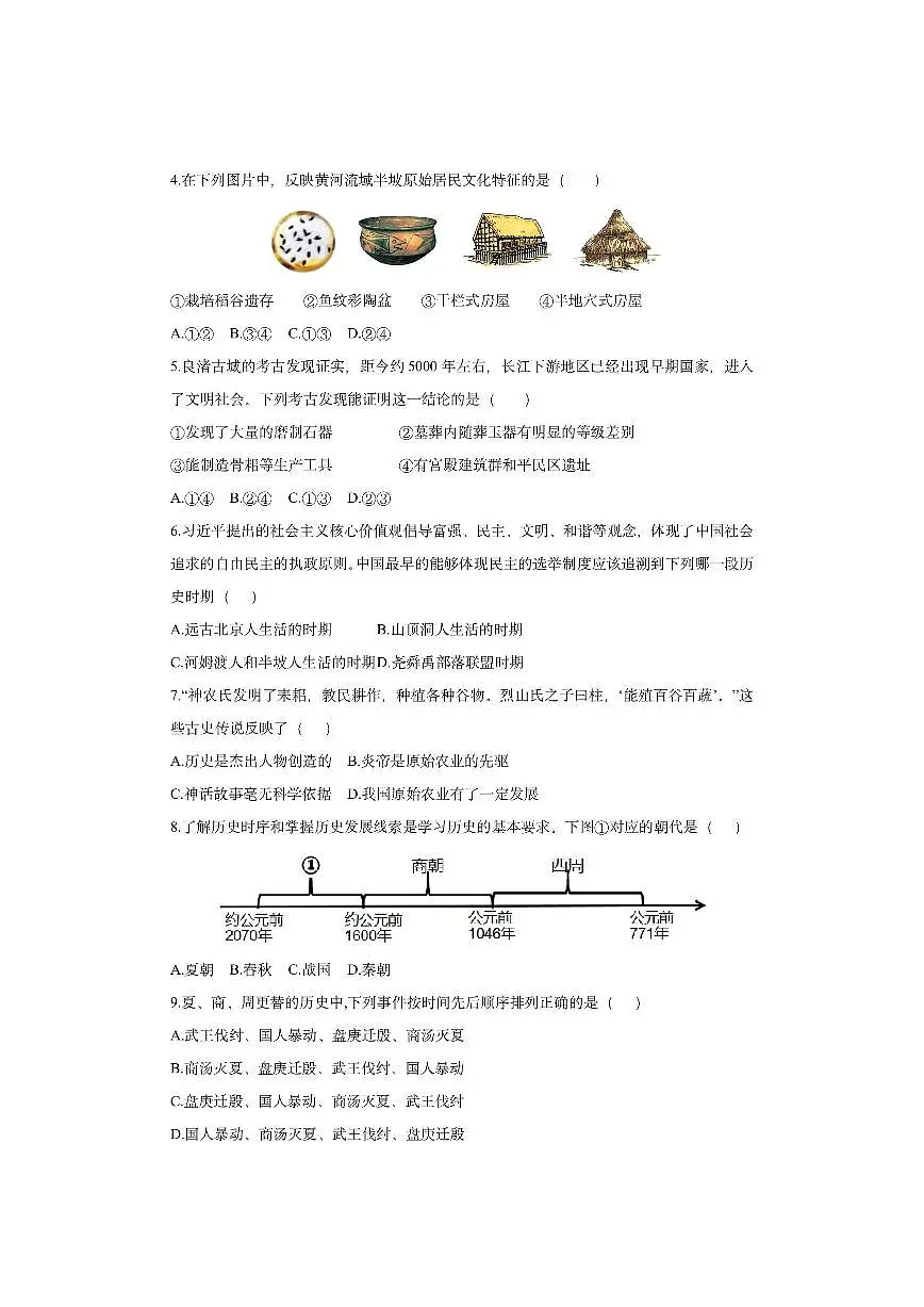 山东省金乡县2025-2026学年七年级上学期期中历史试卷（学生版）第2页