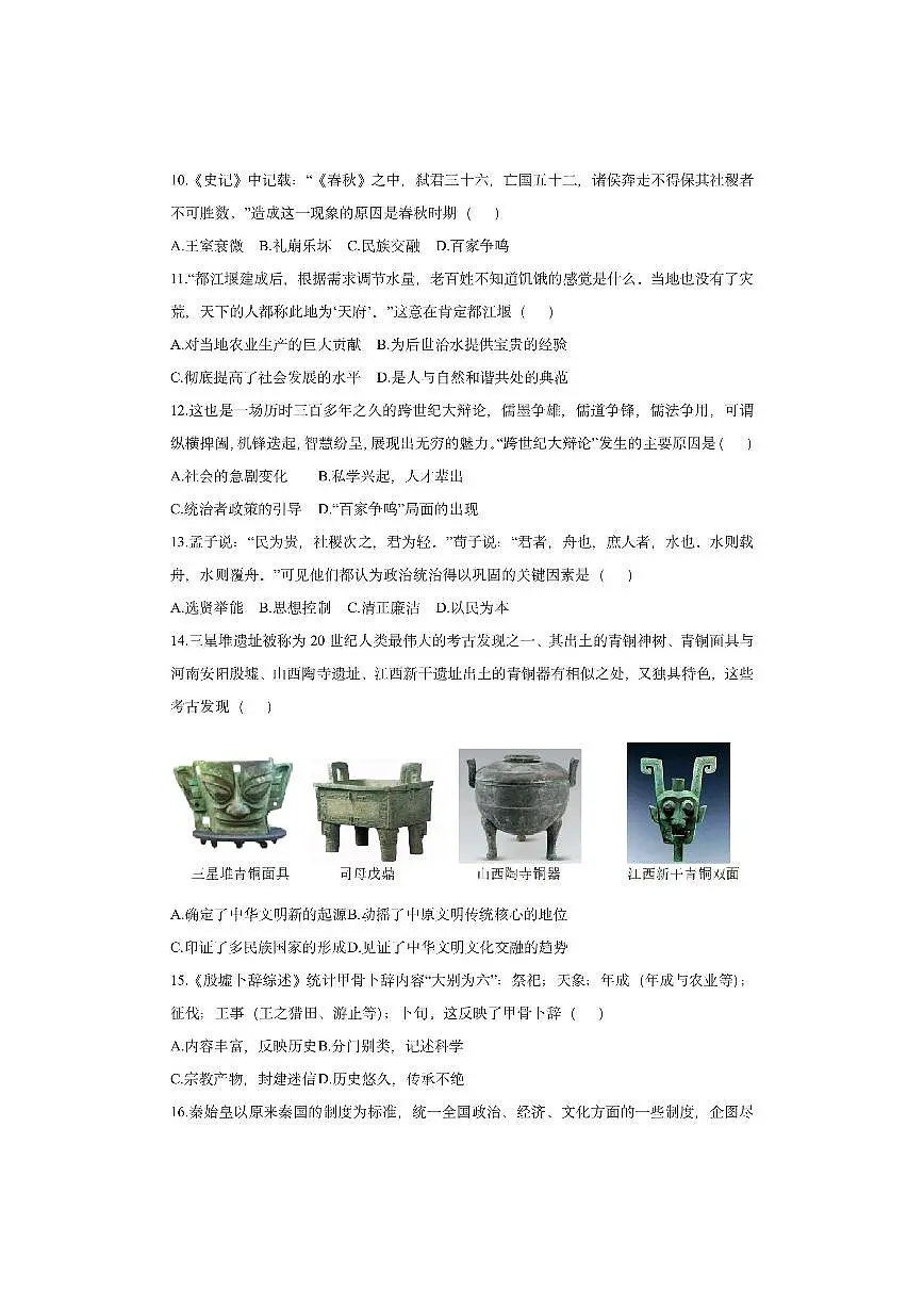 山东省金乡县2025-2026学年七年级上学期期中历史试卷（学生版）第3页