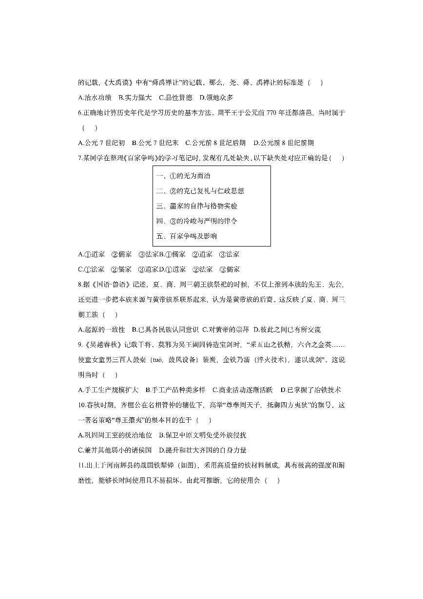 湖南省常德市临澧县2025-2026学年七年级上学期期中考试历史试卷（学生版）第2页