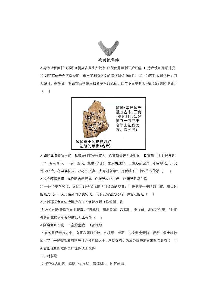 湖南省常德市临澧县2025-2026学年七年级上学期期中考试历史试卷（学生版）第3页