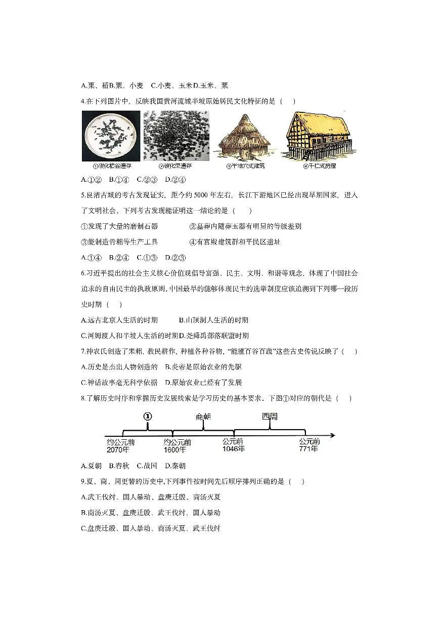 山东省济宁市鱼台县2025-2026学年七年级上学期11月期中历史试卷（学生版）第2页