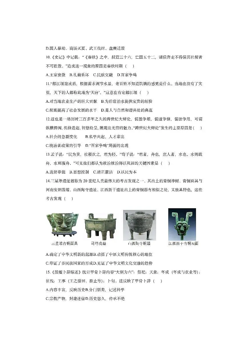 山东省济宁市鱼台县2025-2026学年七年级上学期11月期中历史试卷（学生版）第3页