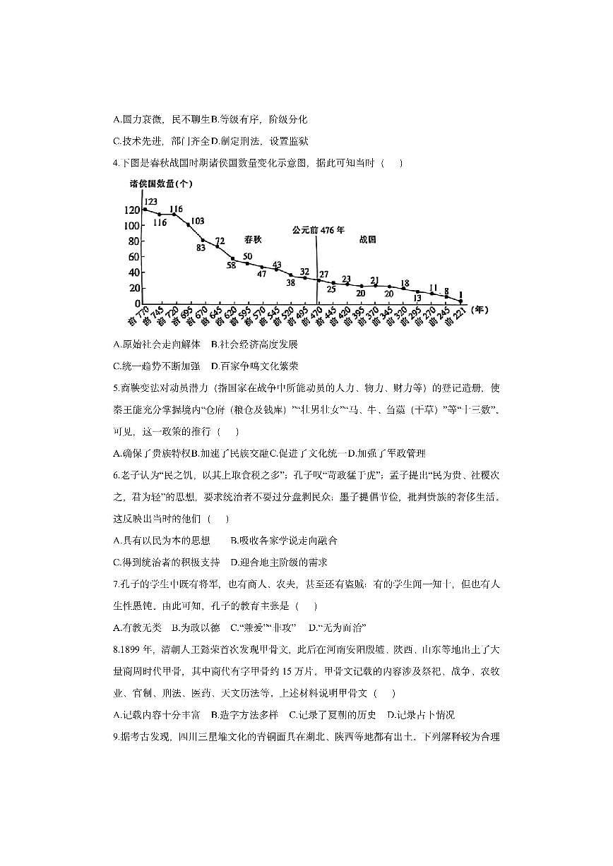 河北省邢台市任泽区2025-2026学年七年级上学期11月期中历史试卷（学生版）第2页