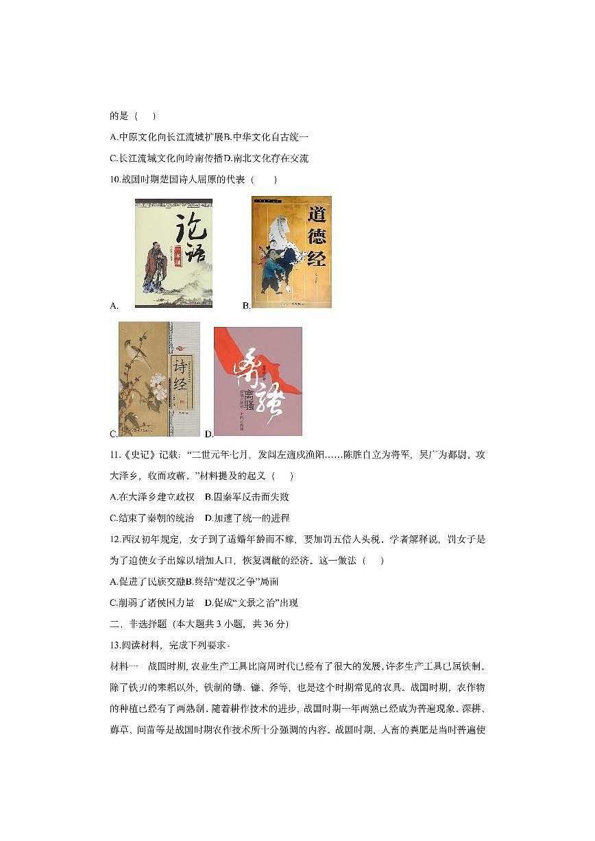 河北省邢台市任泽区2025-2026学年七年级上学期11月期中历史试卷（学生版）第3页