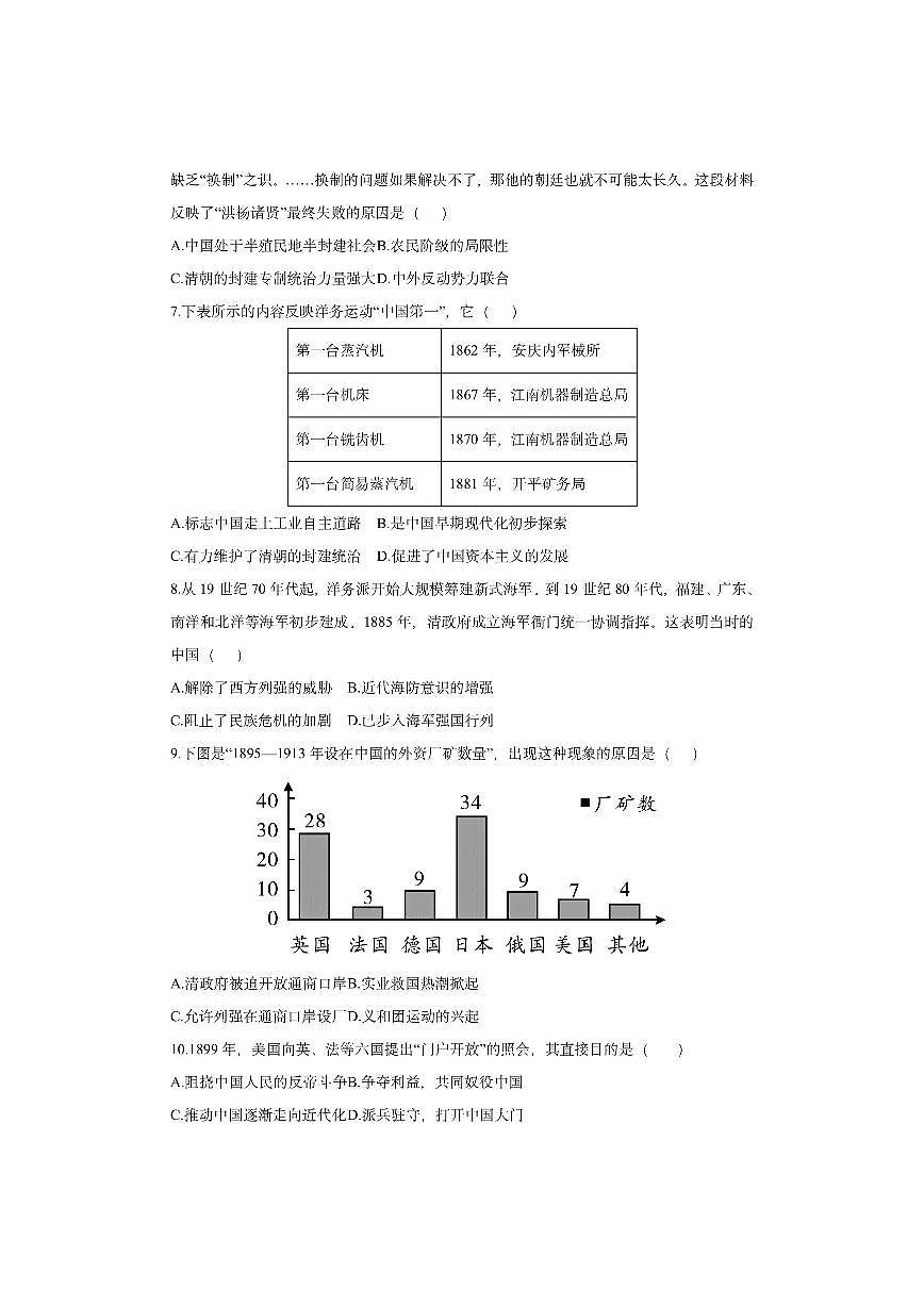 河南省平顶山市叶县2025-2026学年八年级上学期11月期中历史试卷（学生版）第2页
